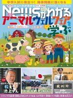 月刊ニュースがわかる